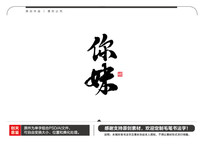 ë鷨