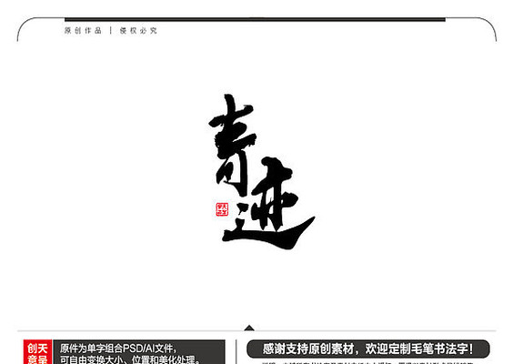 奇迹毛笔书法字 奇迹毛笔书法字