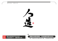ë鷨