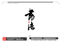 鷨ë鷨