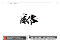 ë鷨