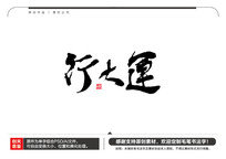 дë鷨