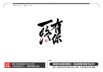 һ·ë鷨
