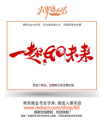 一起go未来主题字 一起go未来主题字