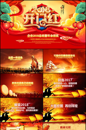 2018开门红年终总结PPT 2018开门红年终总结PPT