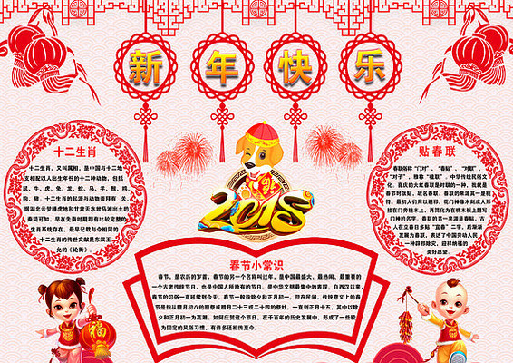 2018年春节小报模板设计 2018年春节小报模板设计