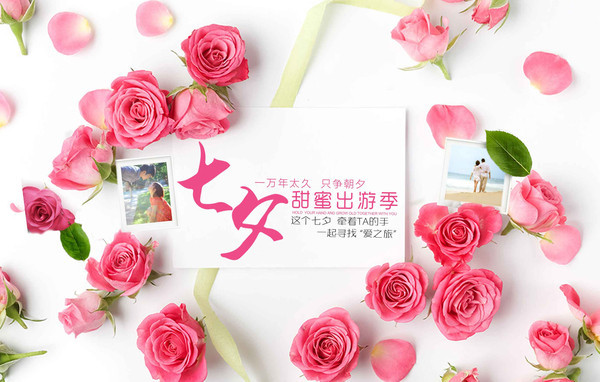 浪漫七夕节玫瑰海报设计 浪漫七夕节玫瑰海报设计