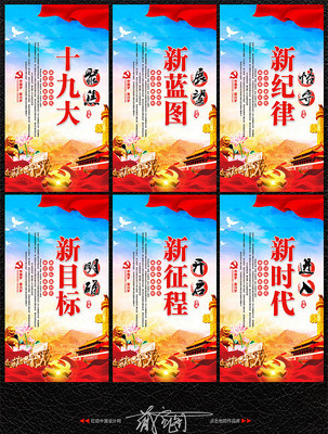 十九大精神标语宣传展板 十九大精神标语宣传展板