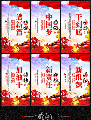 十九大精神党建标语展板 十九大精神党建标语展板