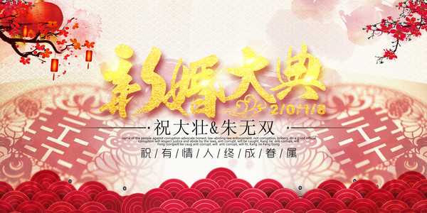 新婚大典婚庆海报 新婚大典婚庆海报
