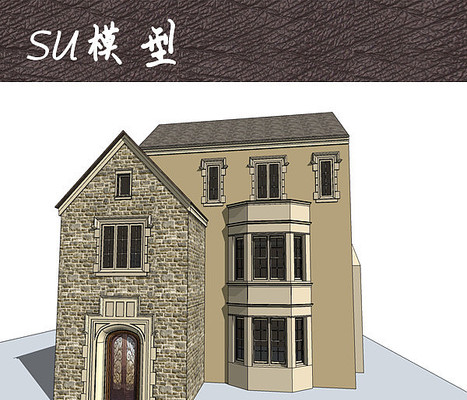 休闲别墅建筑SU 休闲别墅建筑SU