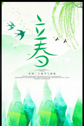 二十四节气立春海报设计 二十四节气立春海报设计
