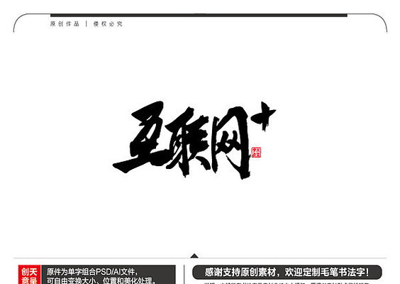 互联网+毛笔书法字
