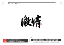 ë鷨