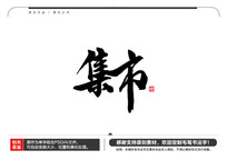 ë鷨