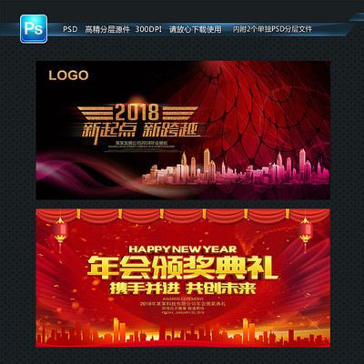 年会颁奖典礼展板 年会颁奖典礼展板