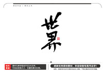 ë鷨