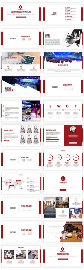 ��߻�ִ�з���PPTģ��