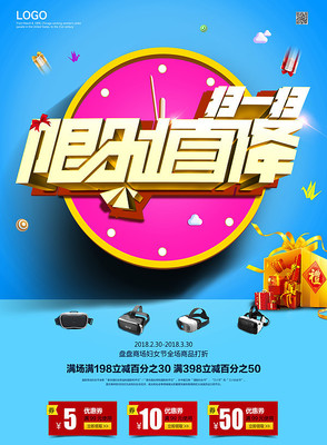 蓝色限时促销海报 蓝色限时促销海报