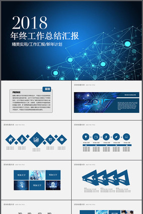 年终工作总结汇报PPT