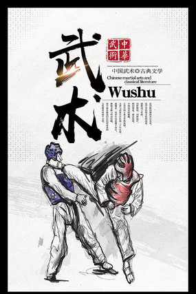 武术招生海报设计 武术招生海报设计