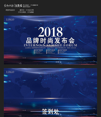 炫彩发布会展板设计 炫彩发布会展板设计