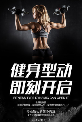 健身型动海报设计 健身型动海报设计