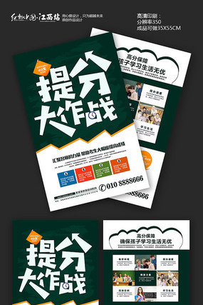 提分大作战辅导班招生宣传单 提分大作战辅导班招生宣传单
