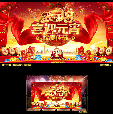 大气2018年狗年喜迎元宵 大气2018年狗年喜迎元宵