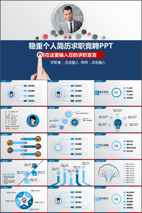 个人简历求职竞聘PPT模板