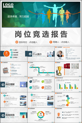 简洁岗位竞聘报告PPT模板