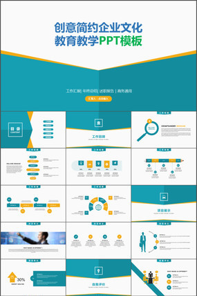企业文化培训工作PPT模板 企业文化培训工作PPT模板