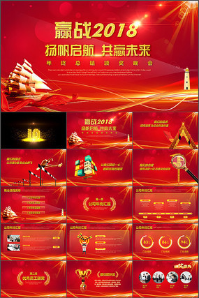 Ӯս2018���PPTģ�� 