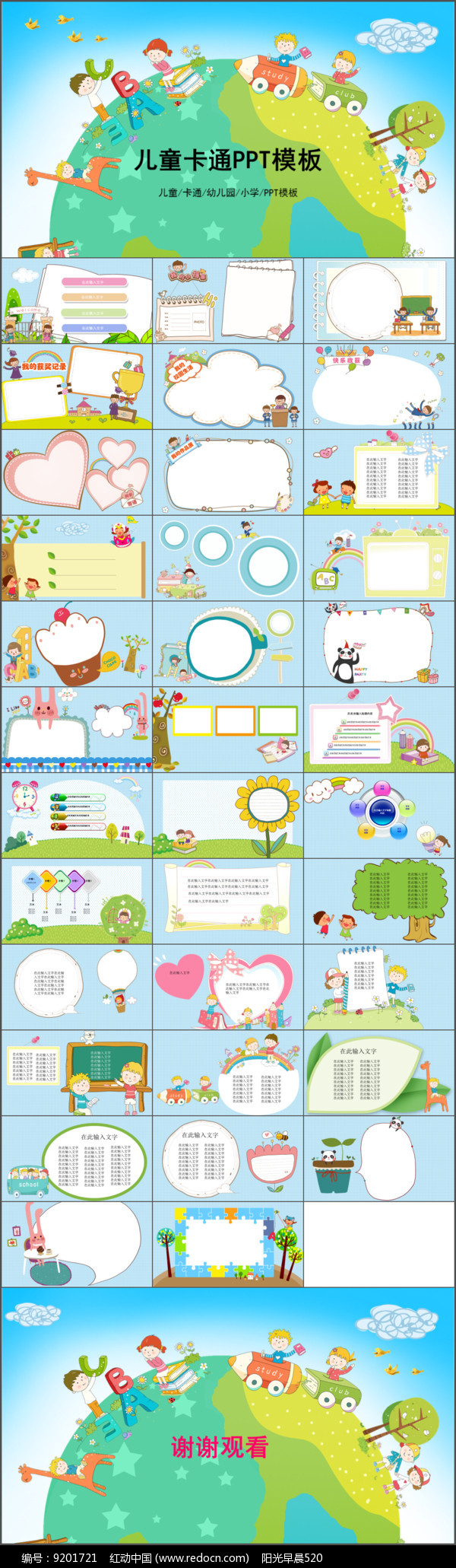 幼儿园小学儿童教育ppt模板