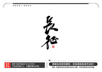 ë鷨