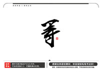 ë鷨
