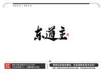 ë鷨
