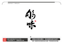 ζë鷨