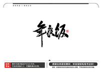 ҹë鷨