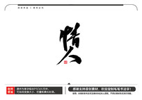 ë鷨