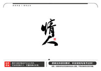 ë鷨