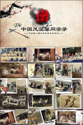 同学录PPT模板 同学录PPT模板