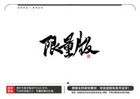 ë鷨