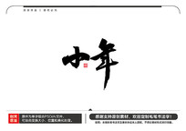 Сë鷨