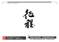 ë鷨
