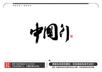 йë鷨