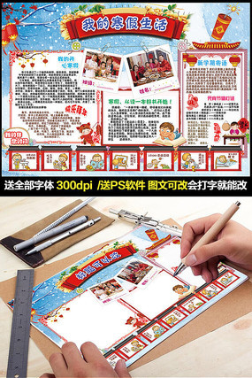 寒假生活电子手抄报 寒假生活电子手抄报