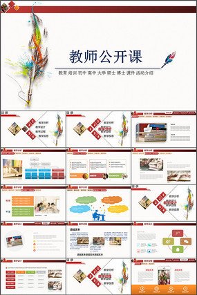 教师公开课课件ppt模板 pptx