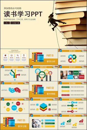 教学读书学习ppt模板