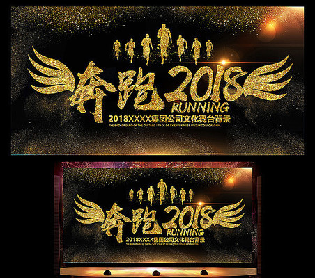奔跑2018舞台背景 奔跑2018舞台背景